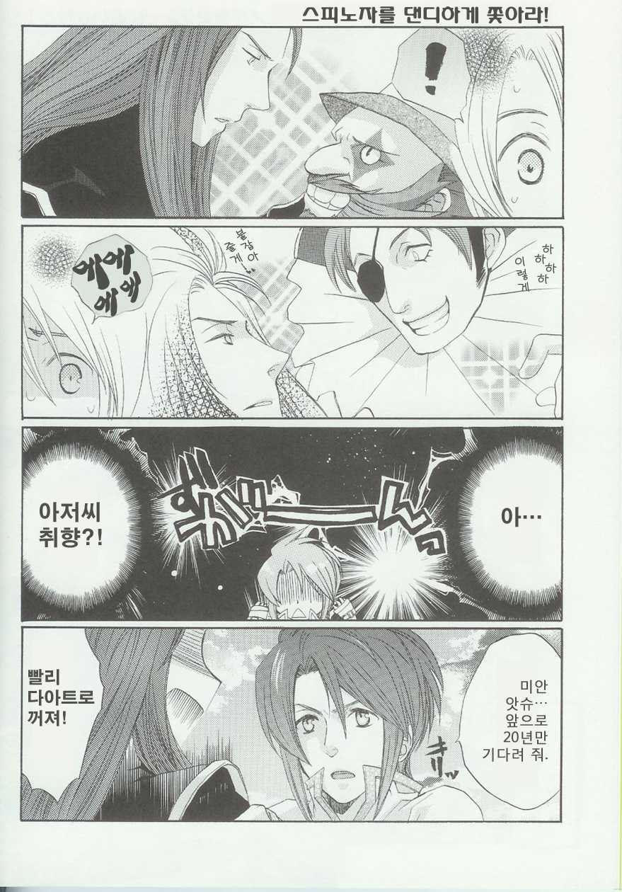 (C71) [Funyamafu (Sakazuki Ran)] Itsumo Miteita Sora no Hanashi (Tales of the Abyss) [Korean] - Page 5