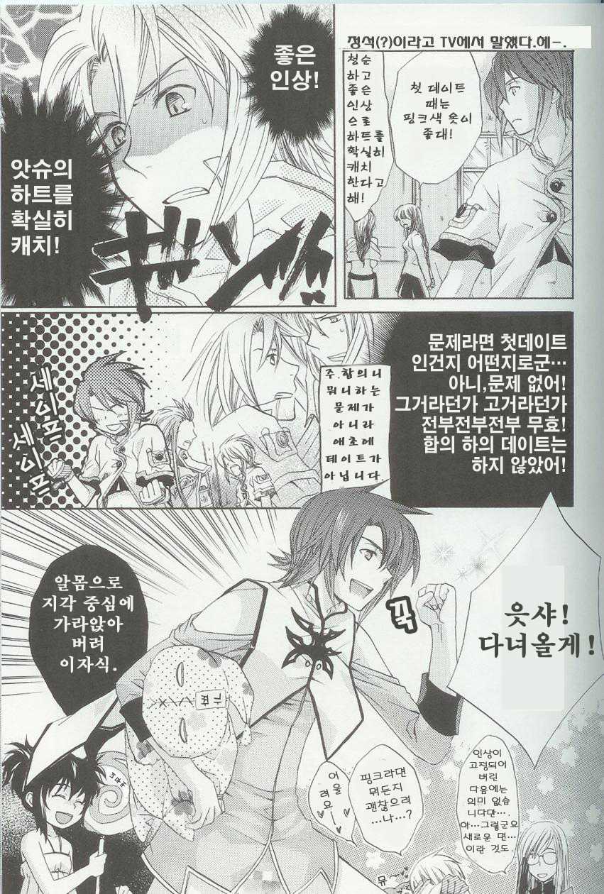 (C71) [Funyamafu (Sakazuki Ran)] Itsumo Miteita Sora no Hanashi (Tales of the Abyss) [Korean] - Page 8