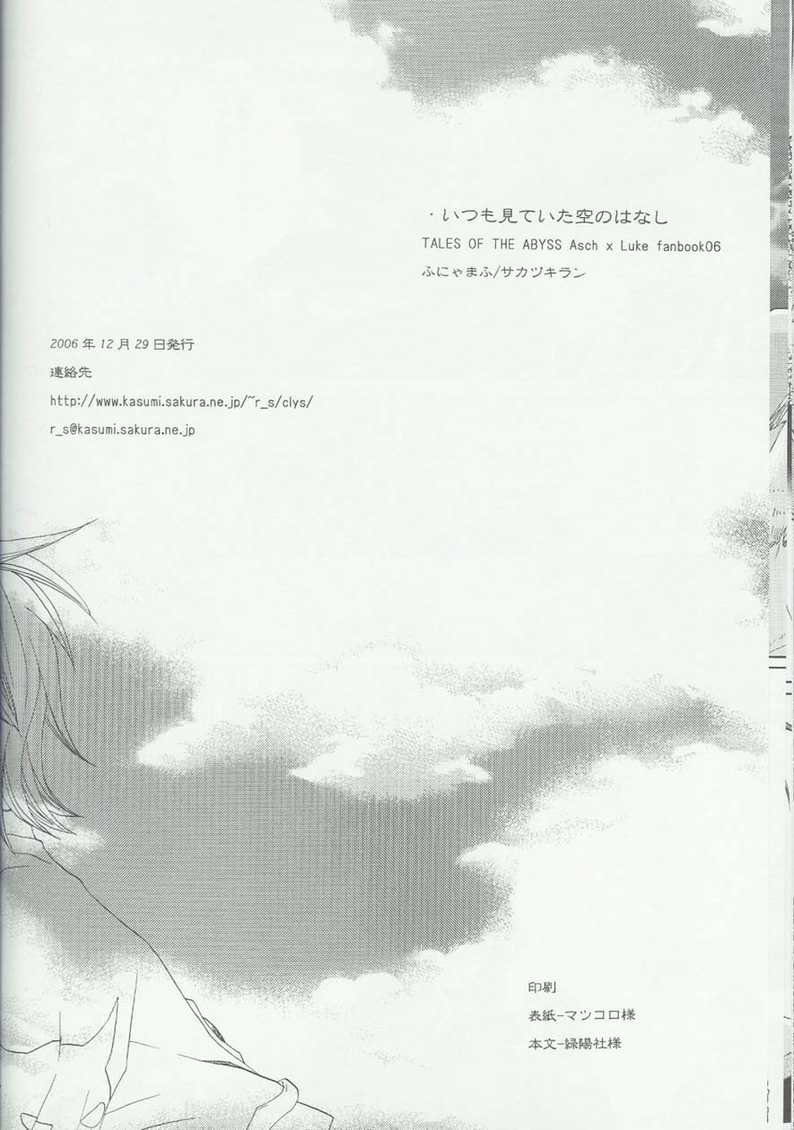 (C71) [Funyamafu (Sakazuki Ran)] Itsumo Miteita Sora no Hanashi (Tales of the Abyss) [Korean] - Page 37