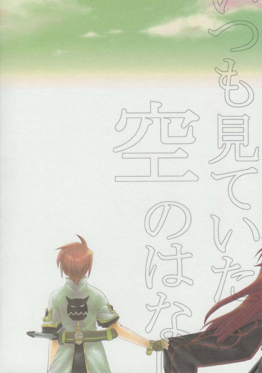 (C71) [Funyamafu (Sakazuki Ran)] Itsumo Miteita Sora no Hanashi (Tales of the Abyss) [Korean] - Page 38