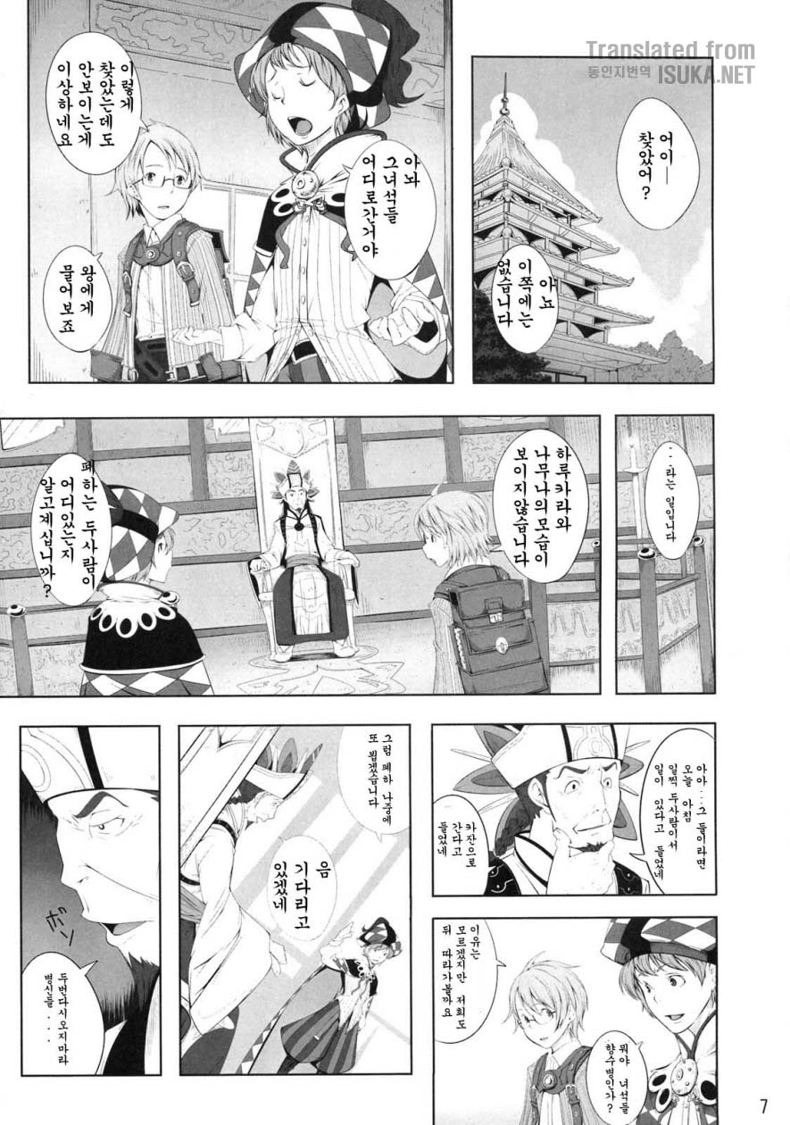 (C76) [IEHOY'S (Amayu)] Rushe Zoku ni xx Suruhon (7th Dragon) [Korean] [ISUKA] - Page 7