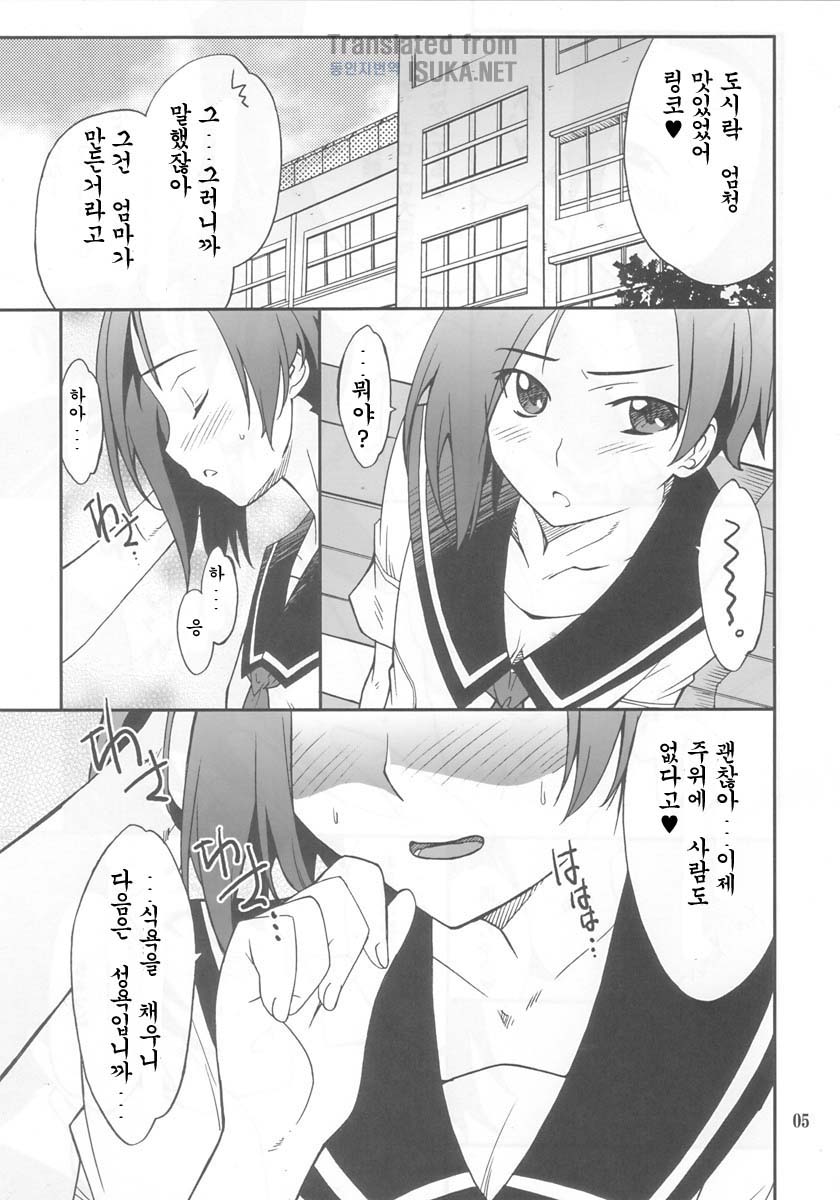 (MenComi45) [P-FOREST (Hozumi Takashi)] LOVE PLACE 01 - RINKO (Love Plus) [Korean] - Page 3