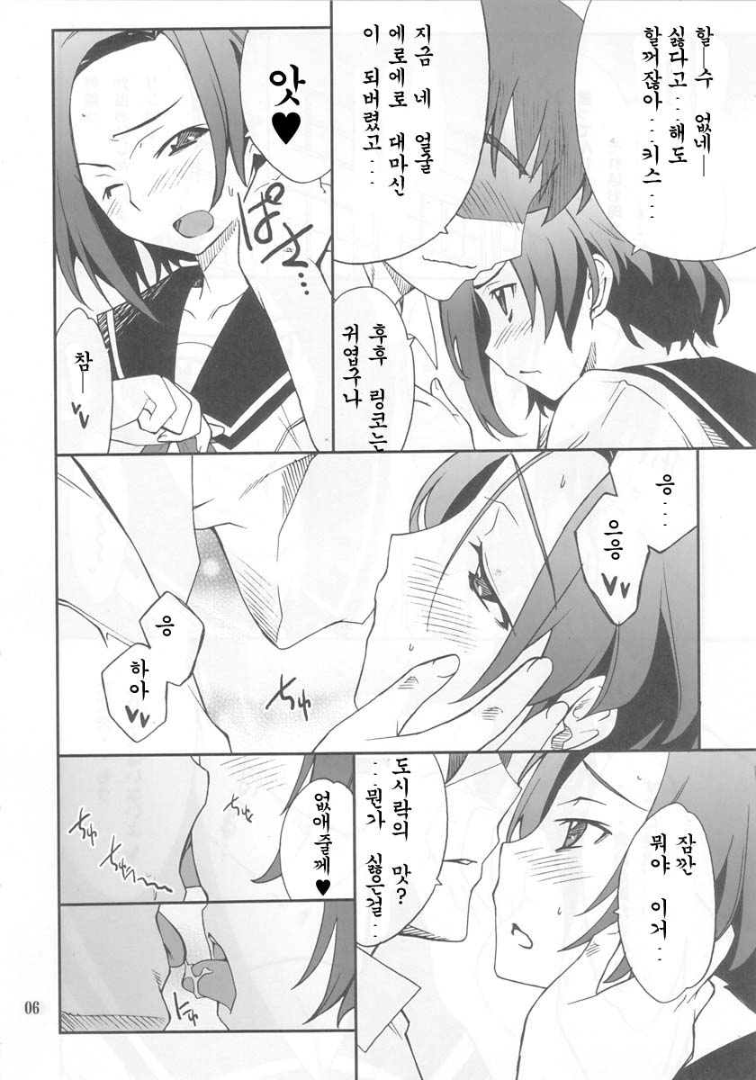 (MenComi45) [P-FOREST (Hozumi Takashi)] LOVE PLACE 01 - RINKO (Love Plus) [Korean] - Page 4