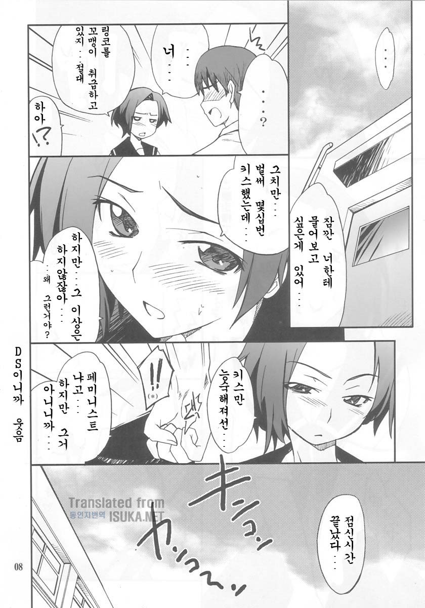 (MenComi45) [P-FOREST (Hozumi Takashi)] LOVE PLACE 01 - RINKO (Love Plus) [Korean] - Page 6