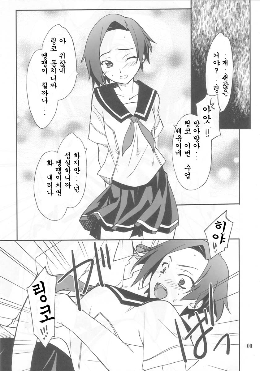 (MenComi45) [P-FOREST (Hozumi Takashi)] LOVE PLACE 01 - RINKO (Love Plus) [Korean] - Page 7