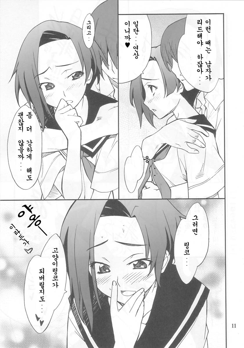 (MenComi45) [P-FOREST (Hozumi Takashi)] LOVE PLACE 01 - RINKO (Love Plus) [Korean] - Page 9