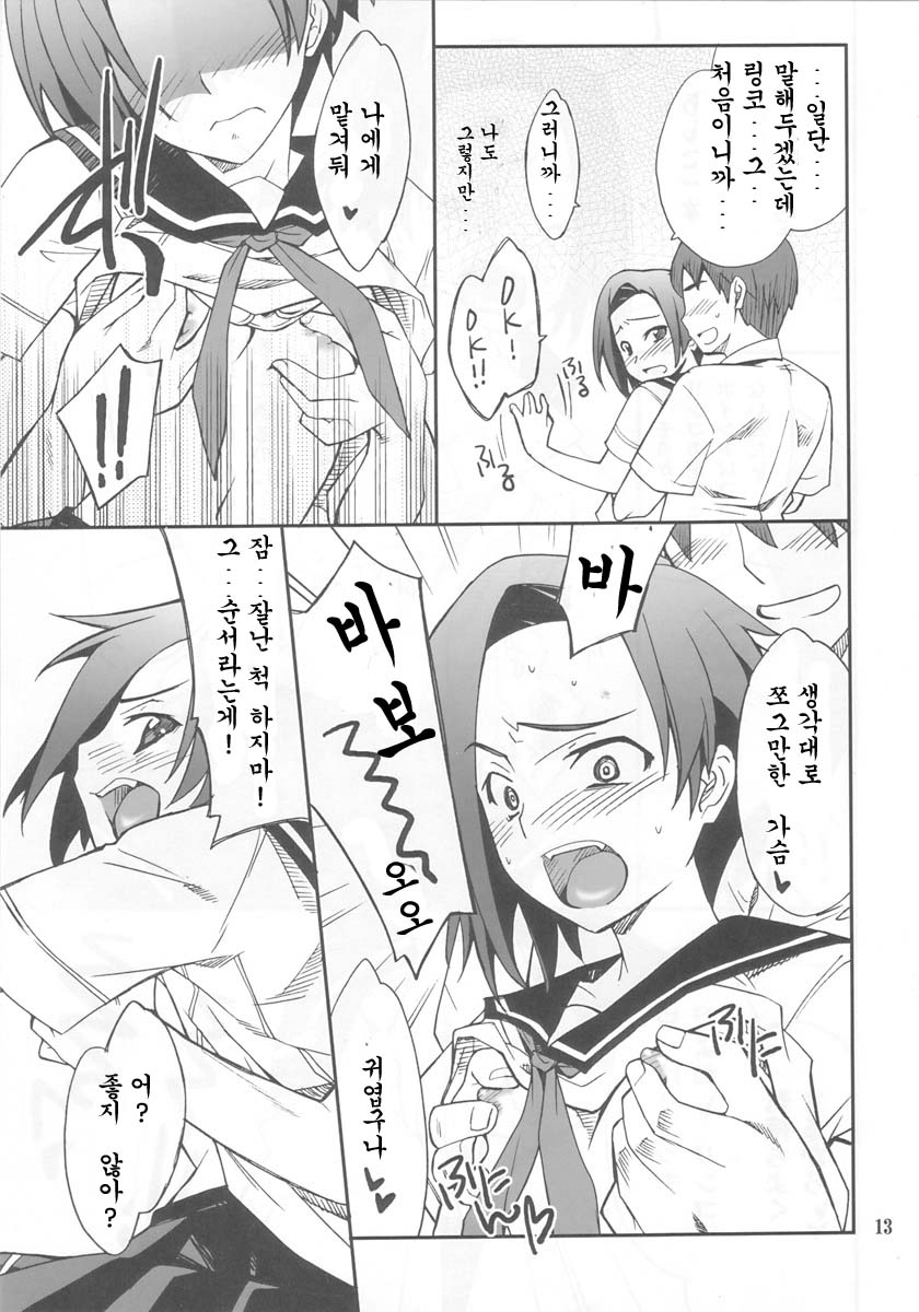 (MenComi45) [P-FOREST (Hozumi Takashi)] LOVE PLACE 01 - RINKO (Love Plus) [Korean] - Page 11