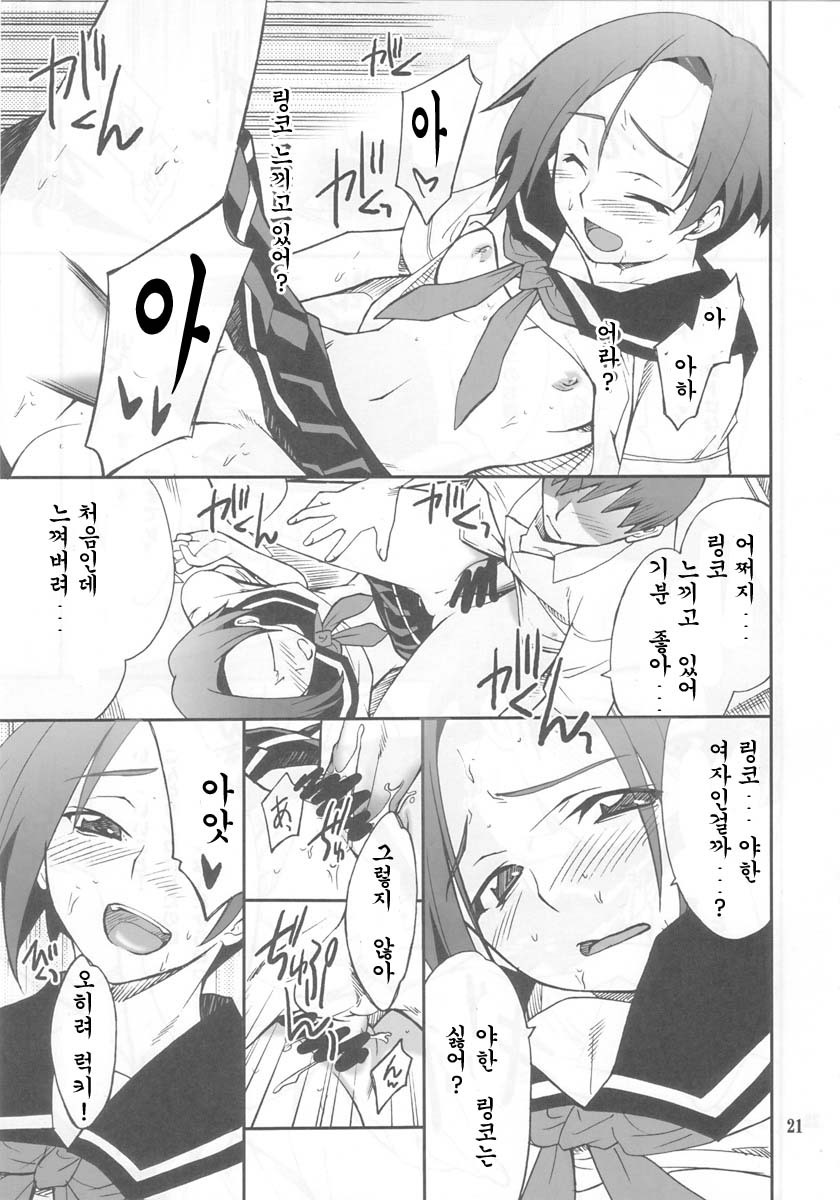 (MenComi45) [P-FOREST (Hozumi Takashi)] LOVE PLACE 01 - RINKO (Love Plus) [Korean] - Page 19