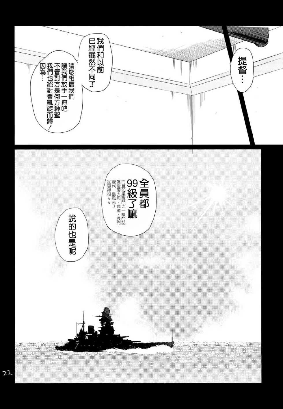 (C85) [T.cop (Natsuki Kiyohito)] Futagoyama Nobore! (Kantai Collection -KanColle-) [Chinese] [空気系☆漢化] - Page 24