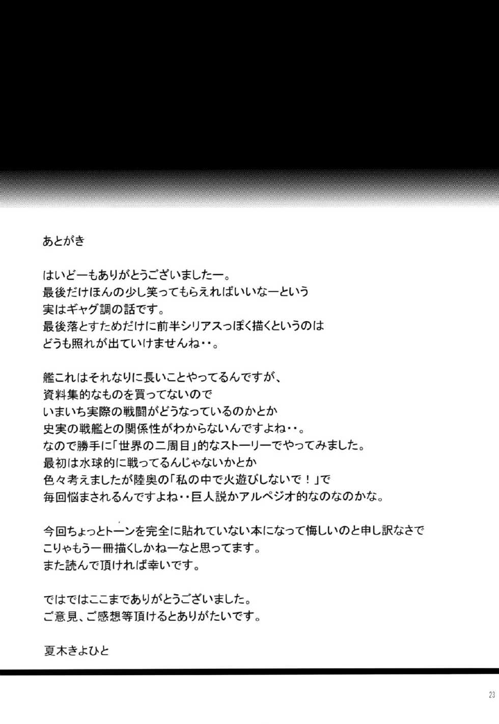 (C85) [T.cop (Natsuki Kiyohito)] Futagoyama Nobore! (Kantai Collection -KanColle-) - Page 24