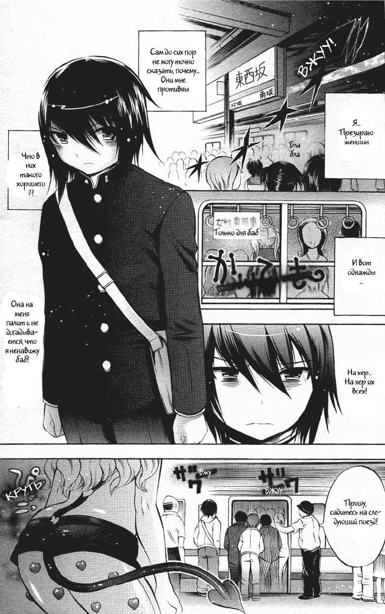 [Psycocko] Henshitsu-kei Shoujo (COMIC Unreal 2007-08) [Russian] {Witcher000} - Page 1