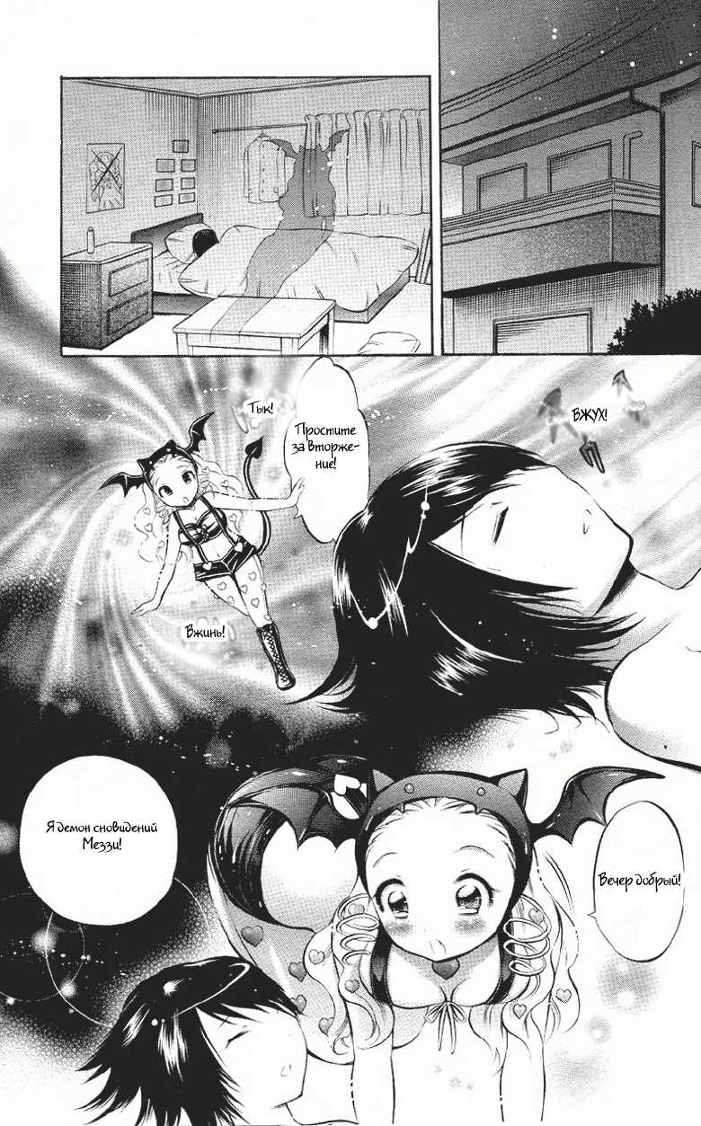 [Psycocko] Henshitsu-kei Shoujo (COMIC Unreal 2007-08) [Russian] {Witcher000} - Page 3