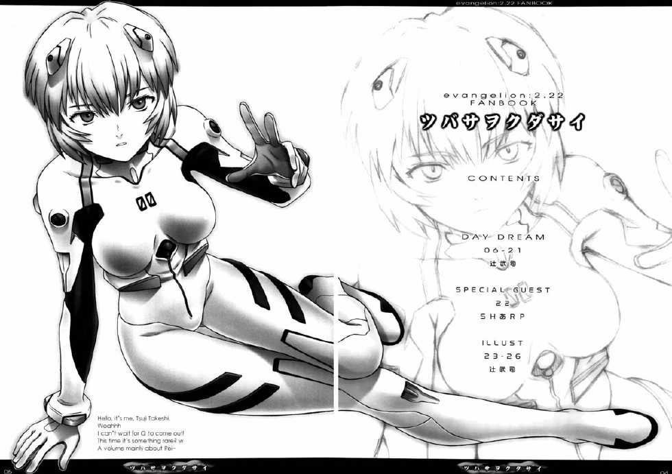 (C82) [The Knight of the Pants (Tsuji Takeshi, Takikawa Norihiro, Sharp)] Tsubasa wo Kudasai | Please Give Me Wings (Neon Genesis Evangelion) [Russian] {Witcher000} - Page 3