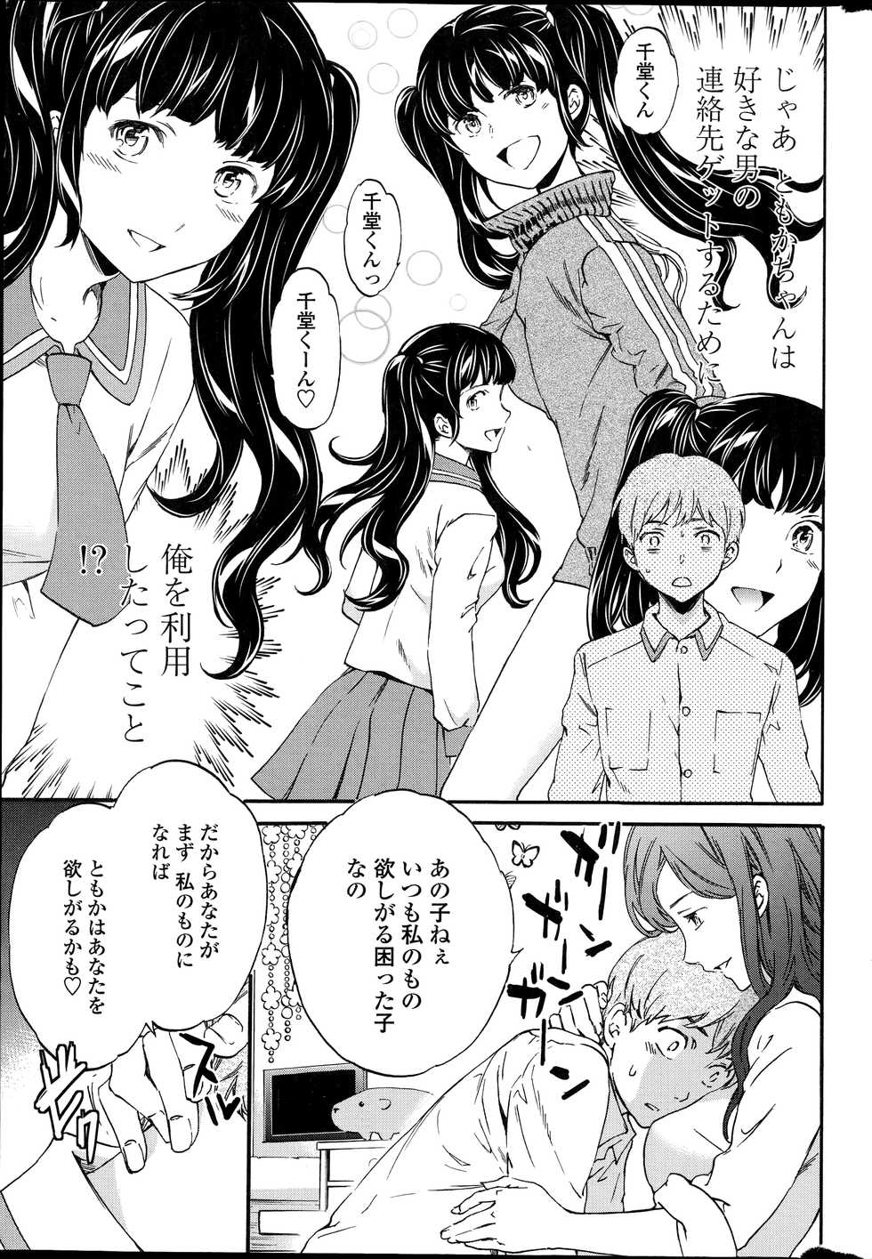 COMIC Penguin Celeb 2014-11 - Page 21
