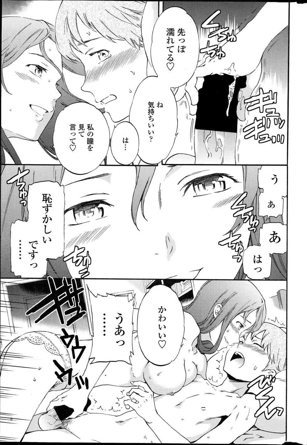 COMIC Penguin Celeb 2014-11 - Page 25