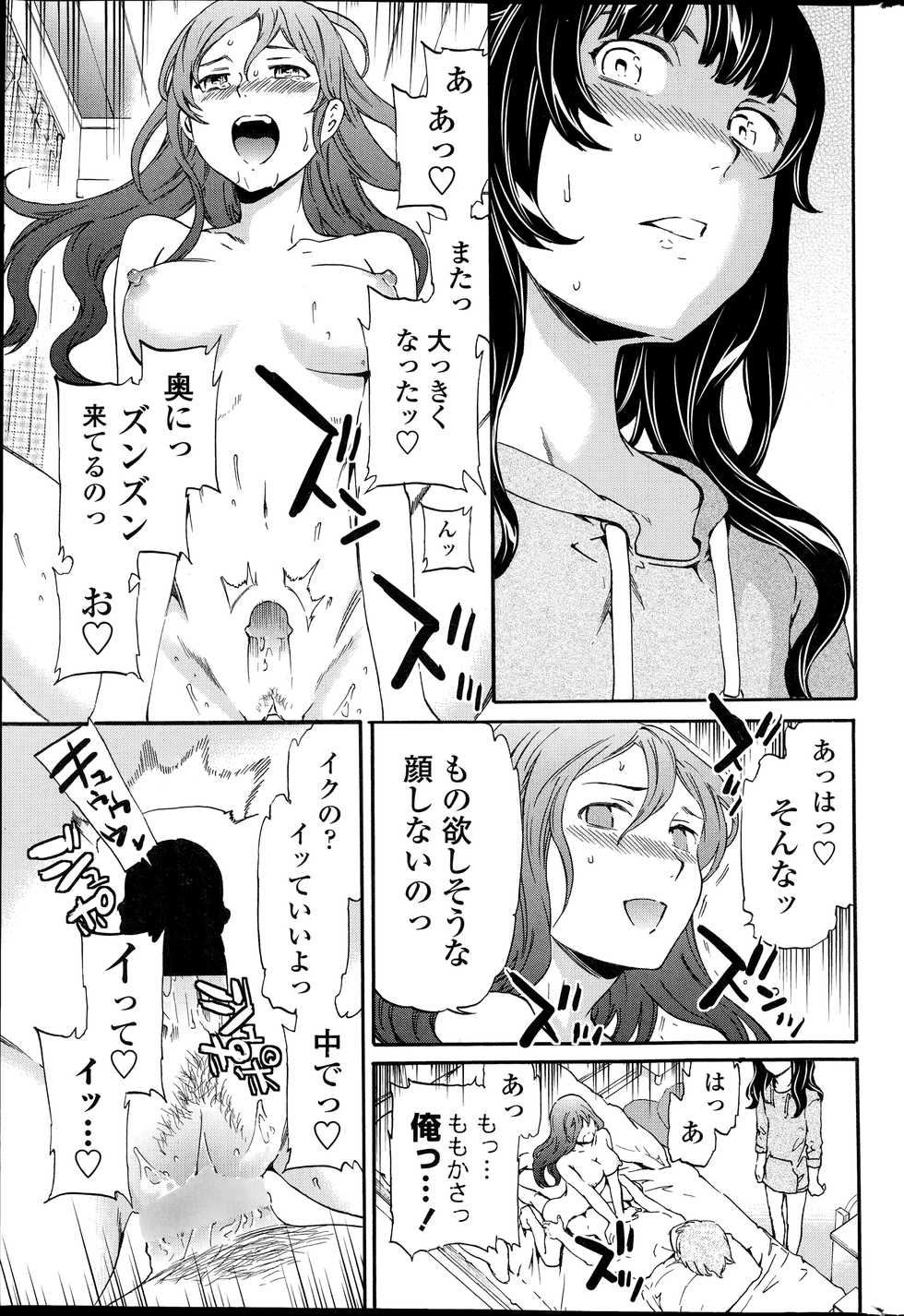 COMIC Penguin Celeb 2014-11 - Page 31
