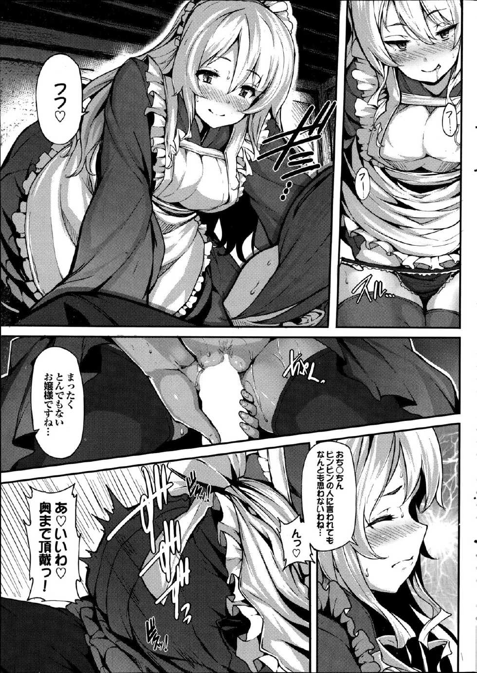 COMIC Purumelo 2014-11 - Page 25