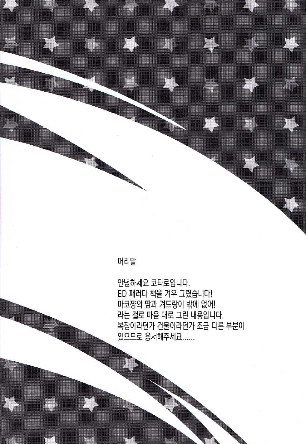 (Splash!) [American ☆ Rock (Kotarou)] Manatsu no Spice (Free!) [Korean] - Page 3