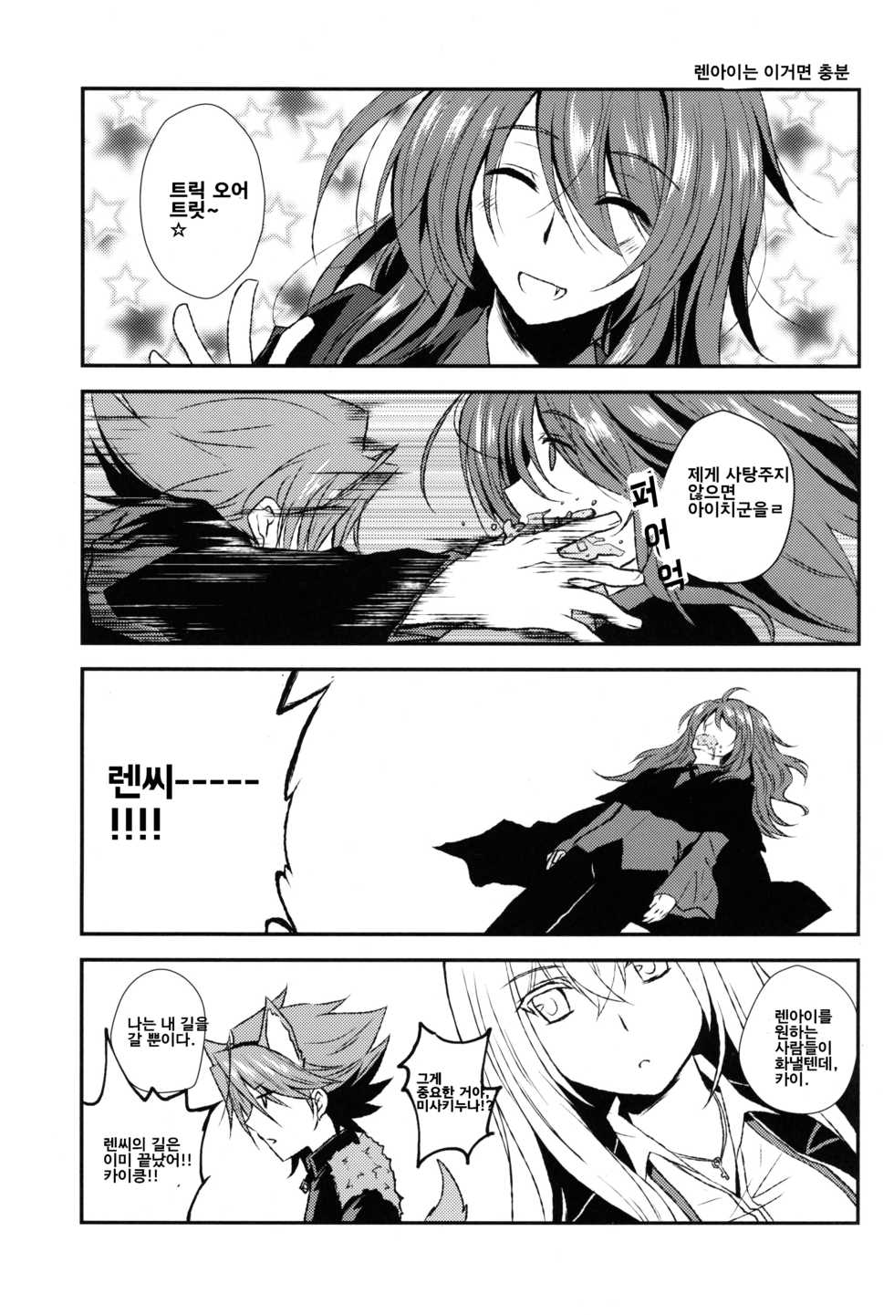 (SPARK7) [Tontoro (Buhi)] YES Trick NO Treat (Cardfight!! Vanguard) [Korean] - Page 8