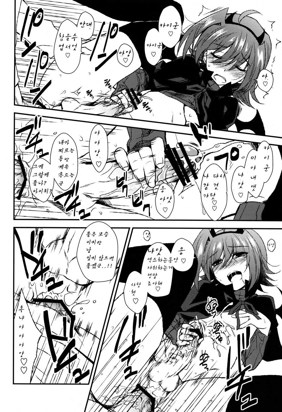 (SPARK7) [Tontoro (Buhi)] YES Trick NO Treat (Cardfight!! Vanguard) [Korean] - Page 17