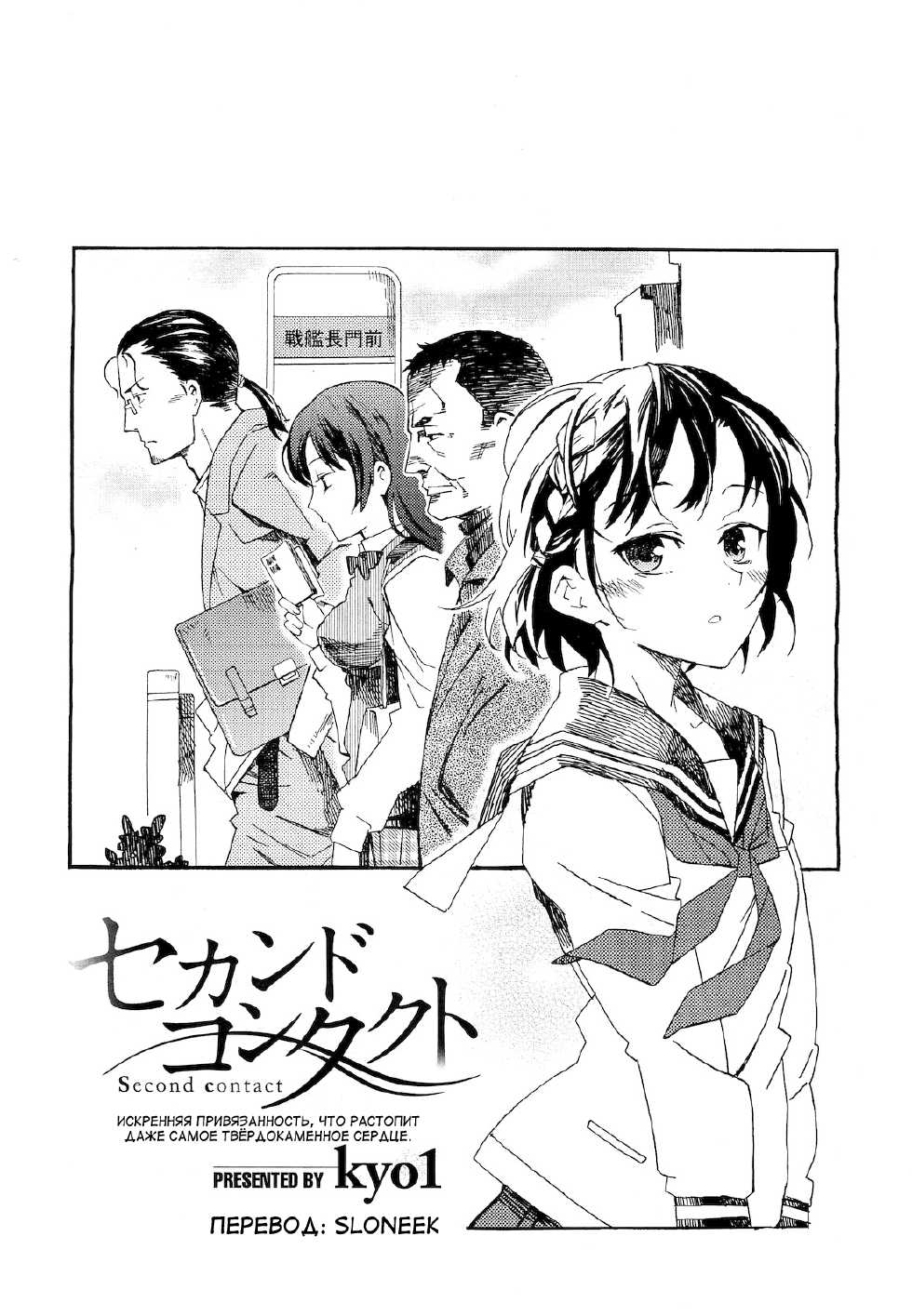 [kyo1] Second Contact (COMIC Megastore 2010-12) [Russian] {SLONEEK} - Page 2