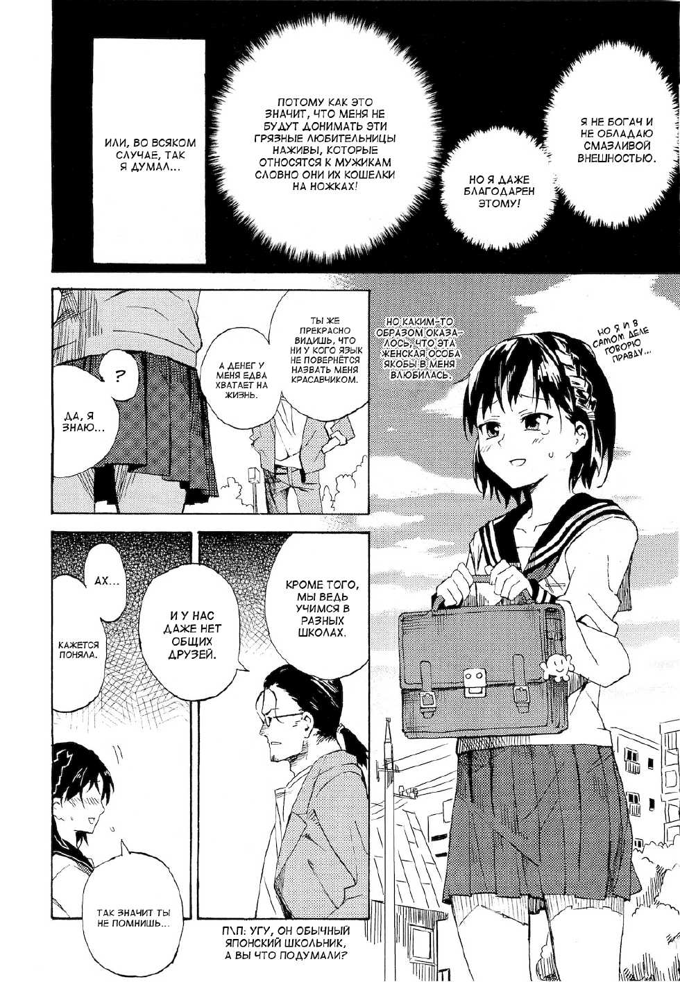 [kyo1] Second Contact (COMIC Megastore 2010-12) [Russian] {SLONEEK} - Page 4