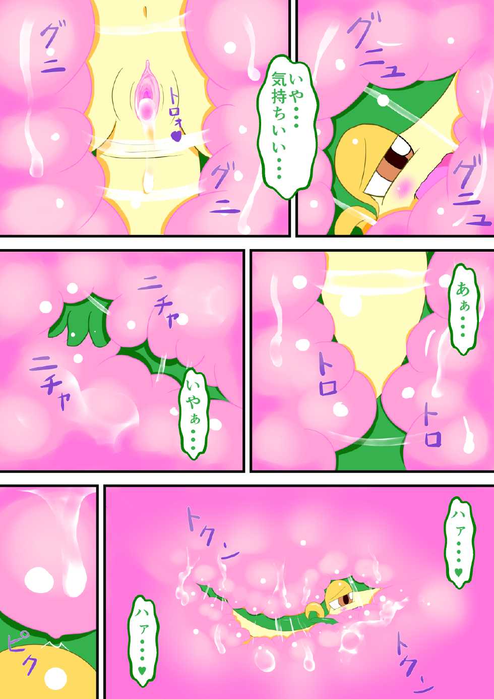 [Cidea] ツタージャと肉壁 (Pokemon) - Page 2