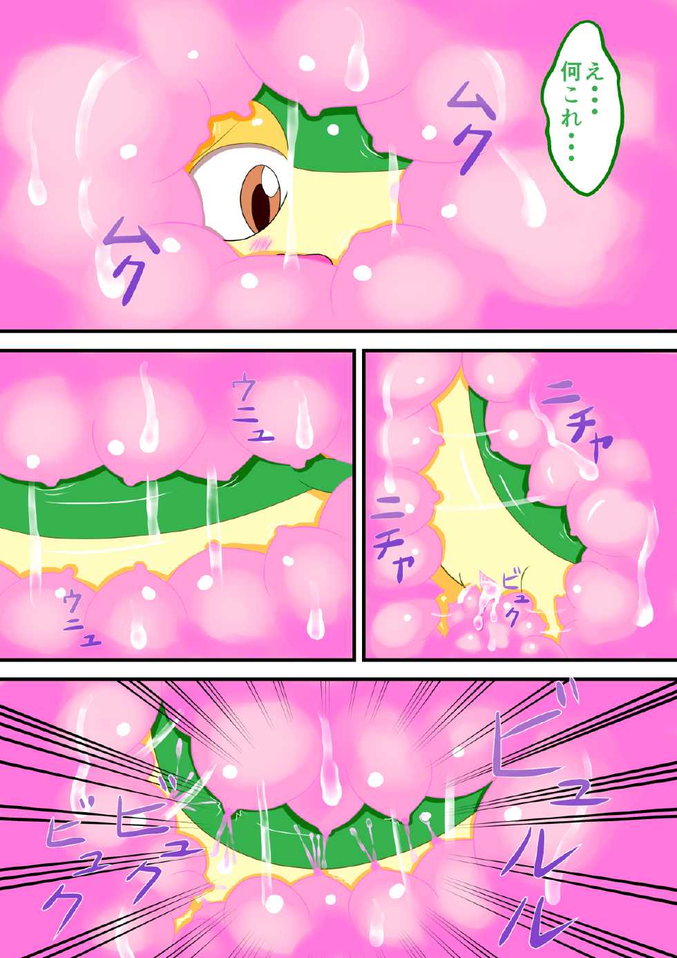 [Cidea] ツタージャと肉壁 (Pokemon) - Page 3
