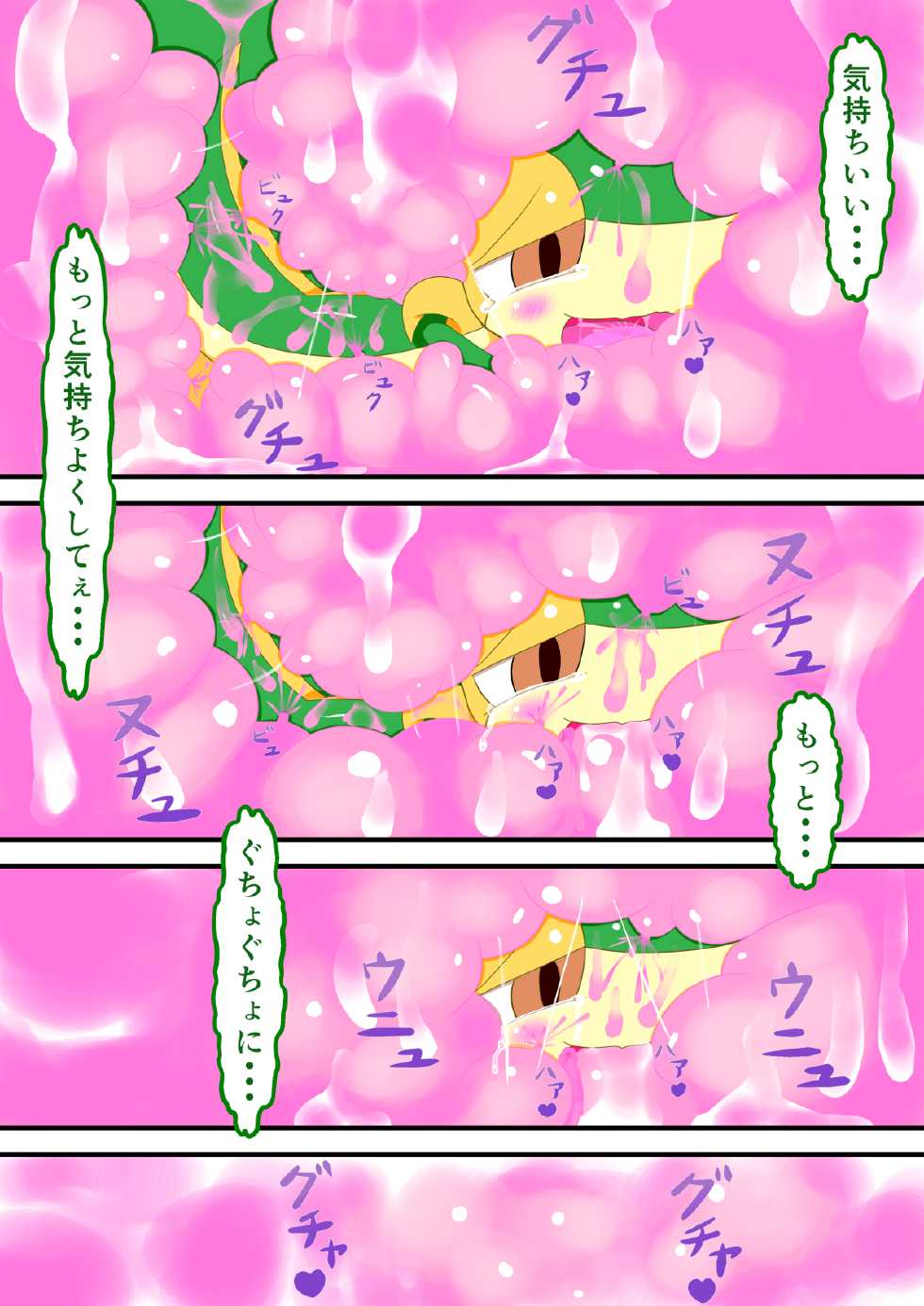 [Cidea] ツタージャと肉壁 (Pokemon) - Page 6