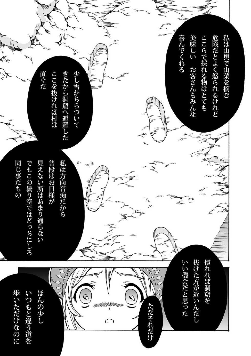 [Yokohama Junky (Makari Tohru)] Solo Hunter no Seitai 4.1 THE SIDE STORY (Monster Hunter) - Page 3