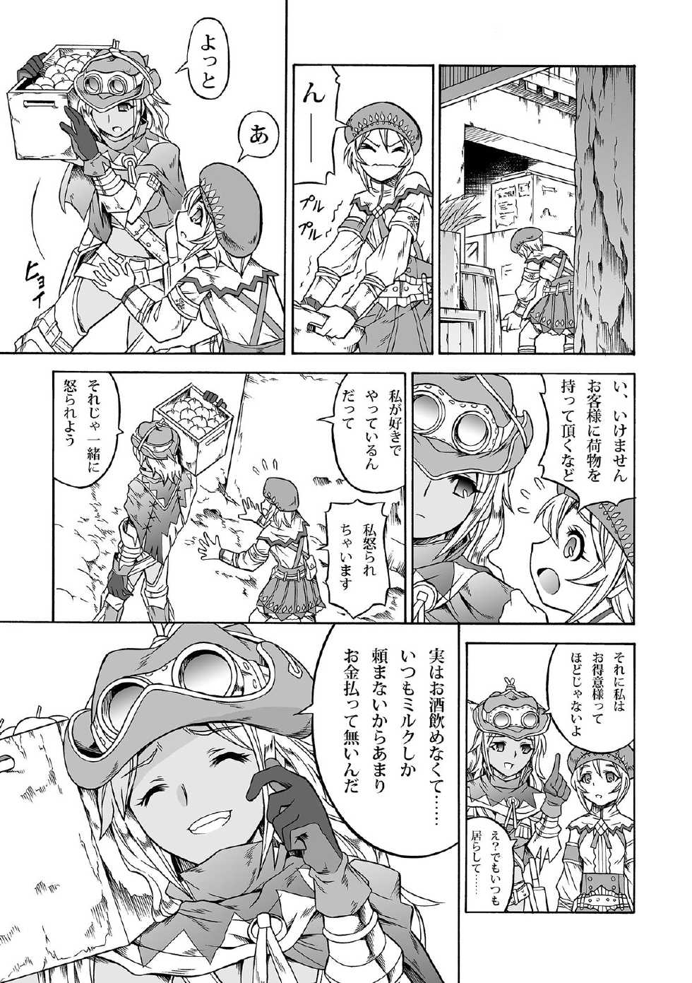 [Yokohama Junky (Makari Tohru)] Solo Hunter no Seitai 4.1 THE SIDE STORY (Monster Hunter) - Page 7