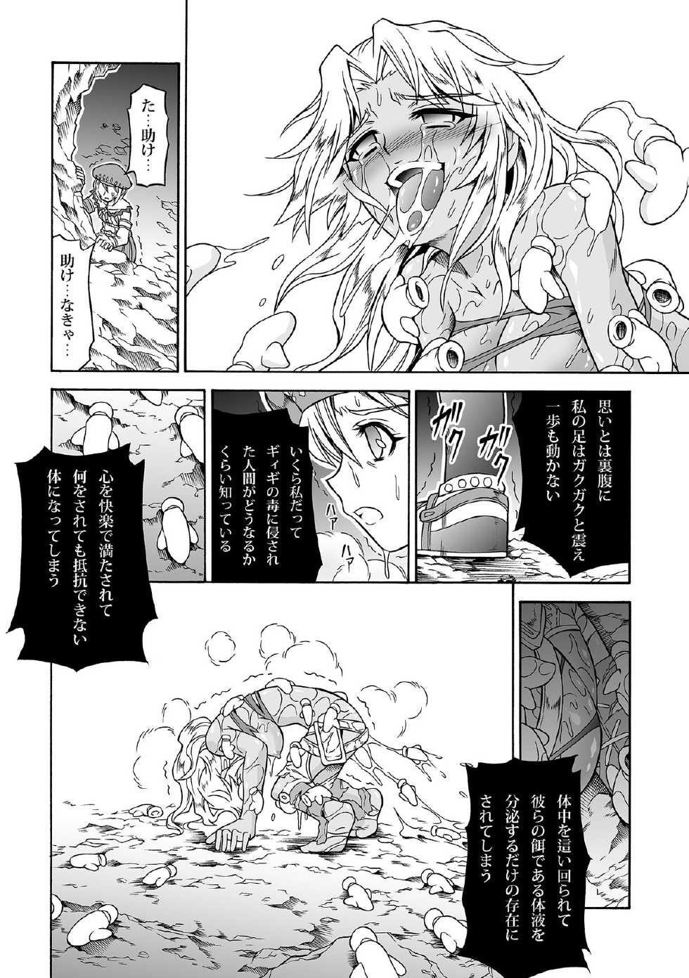 [Yokohama Junky (Makari Tohru)] Solo Hunter no Seitai 4.1 THE SIDE STORY (Monster Hunter) - Page 8