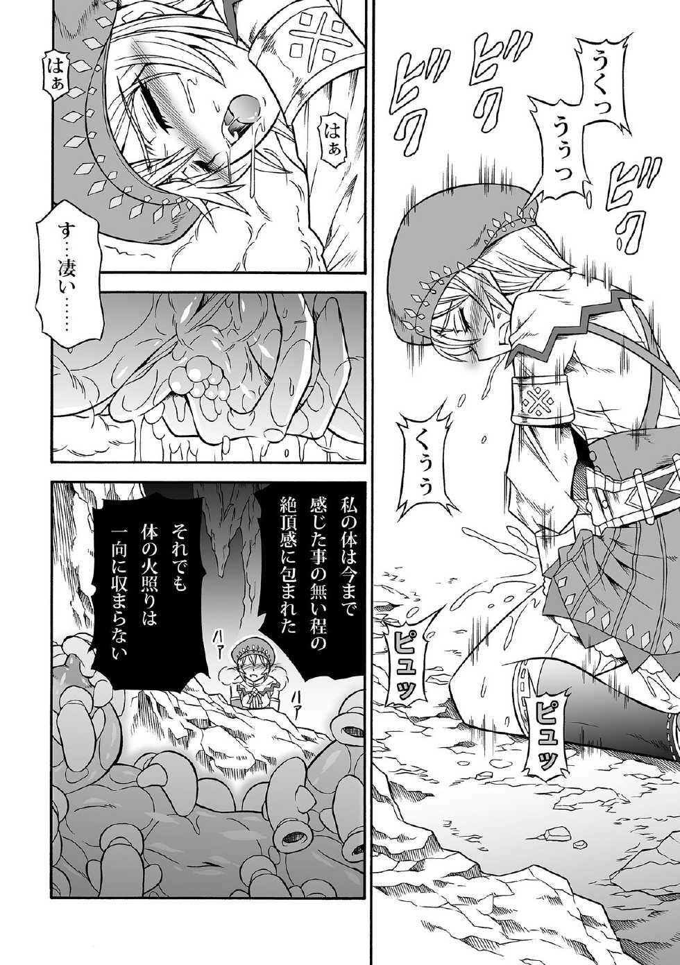 [Yokohama Junky (Makari Tohru)] Solo Hunter no Seitai 4.1 THE SIDE STORY (Monster Hunter) - Page 24