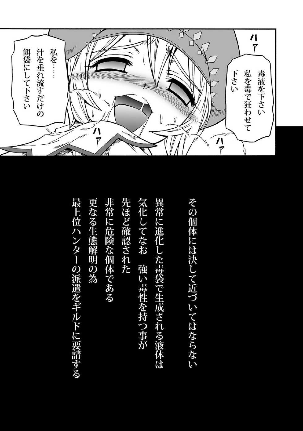 [Yokohama Junky (Makari Tohru)] Solo Hunter no Seitai 4.1 THE SIDE STORY (Monster Hunter) - Page 33