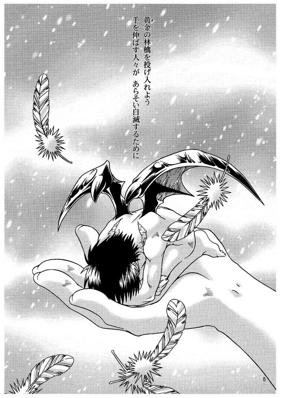 (SC26) [Luciferhood (Uchoten)] Ougon no Ringo - The Apple of Discord (Devilman) - Page 5