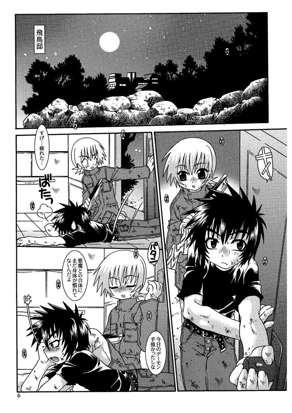 (SC26) [Luciferhood (Uchoten)] Ougon no Ringo - The Apple of Discord (Devilman) - Page 6
