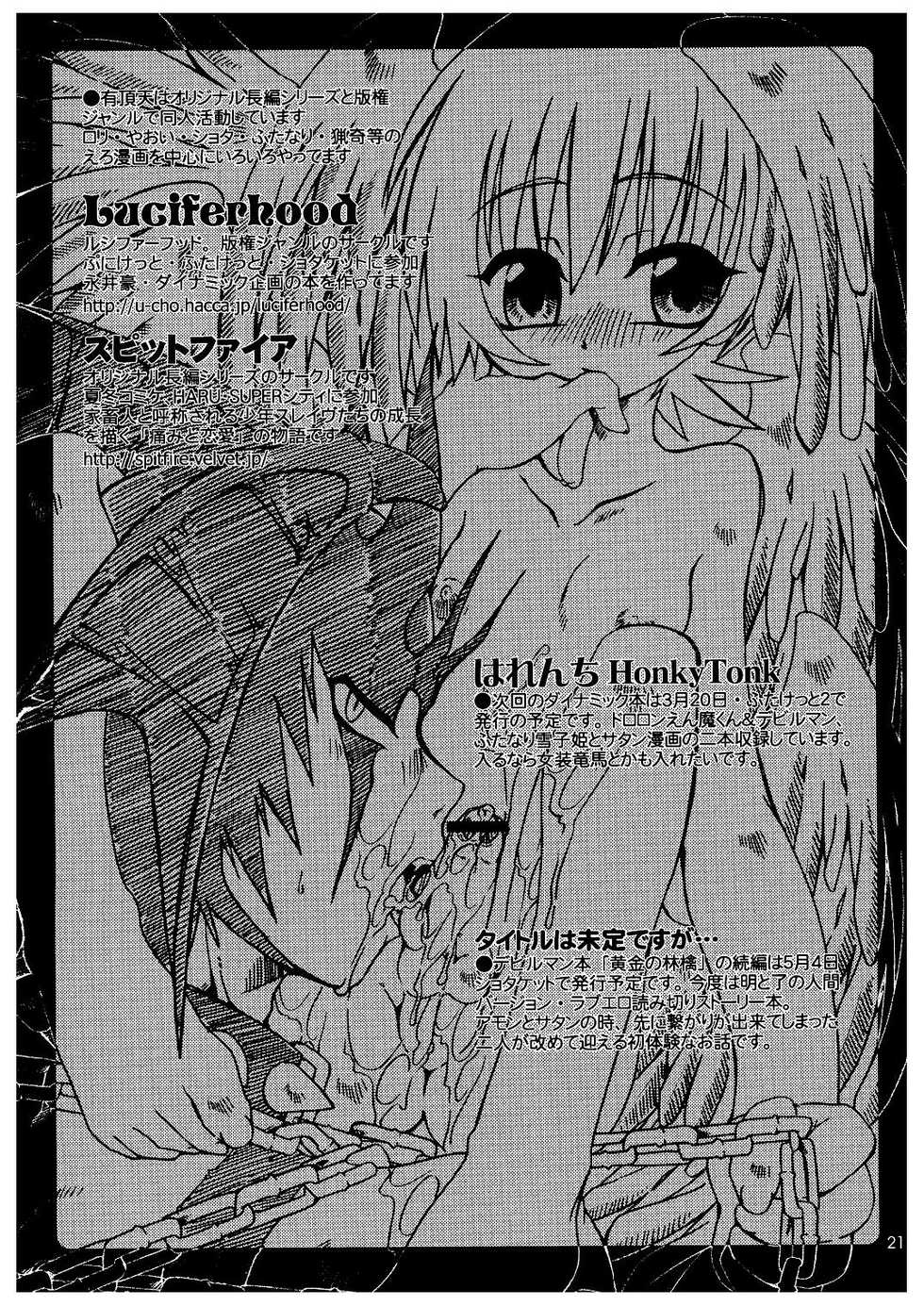 (SC26) [Luciferhood (Uchoten)] Ougon no Ringo - The Apple of Discord (Devilman) - Page 21