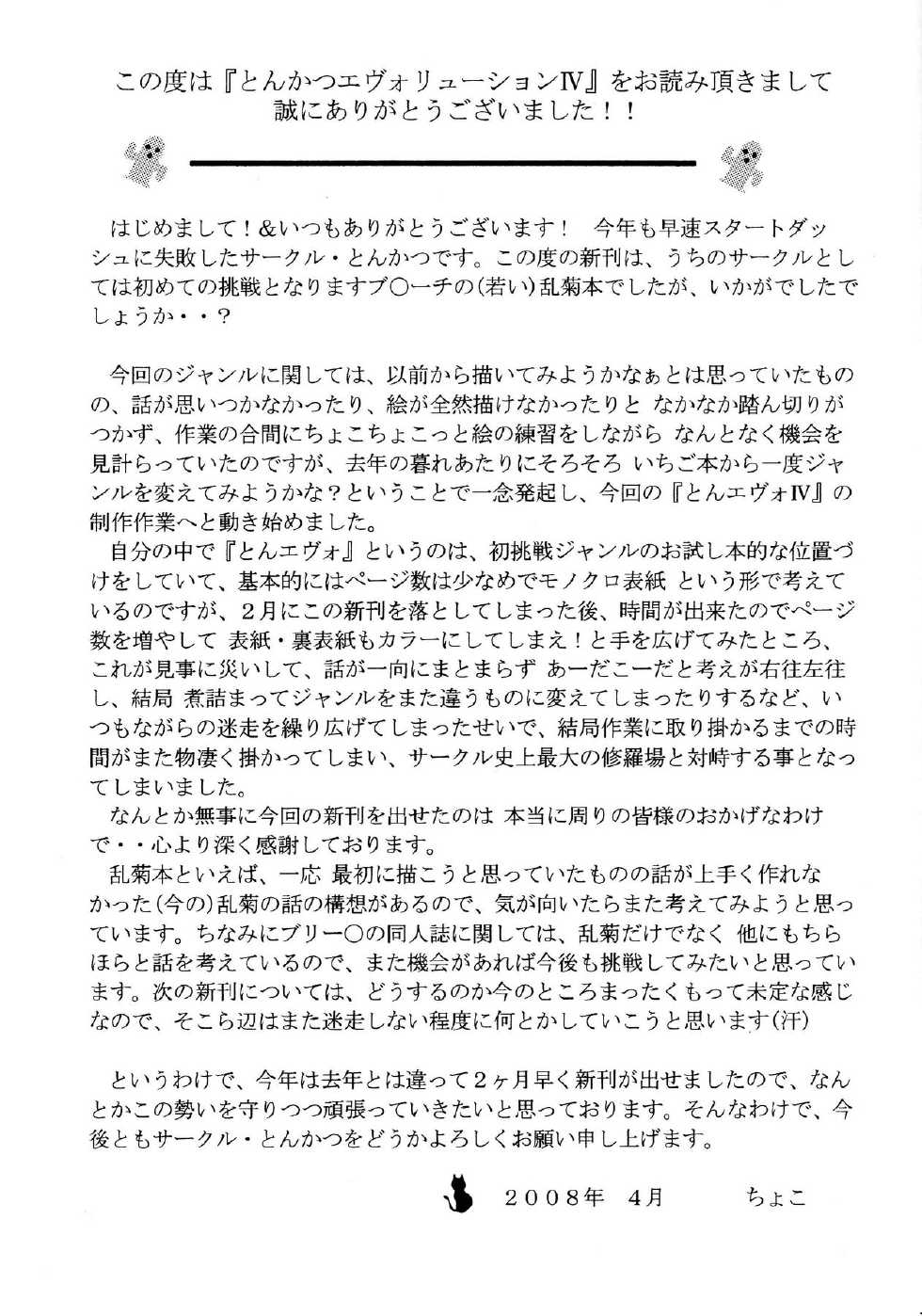 (SC39) [Tonkatsu (Choco)] Tonkatsu Evolution IV (Bleach) [English] [CGrascal] - Page 23