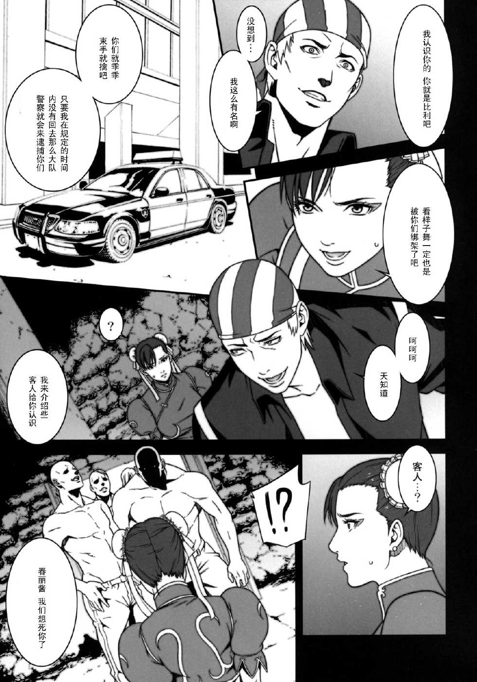 [Minshuku Inarimushi (Syuuen)] Chichiranbu Vol. 08 (Street Fighter) [Chinese] [黑条汉化] [Digital] - Page 6
