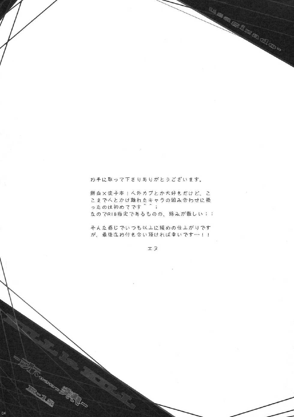 (C85) [Usagizadou (Enu)] Seki Netsu (Kill la Kill) - Page 3