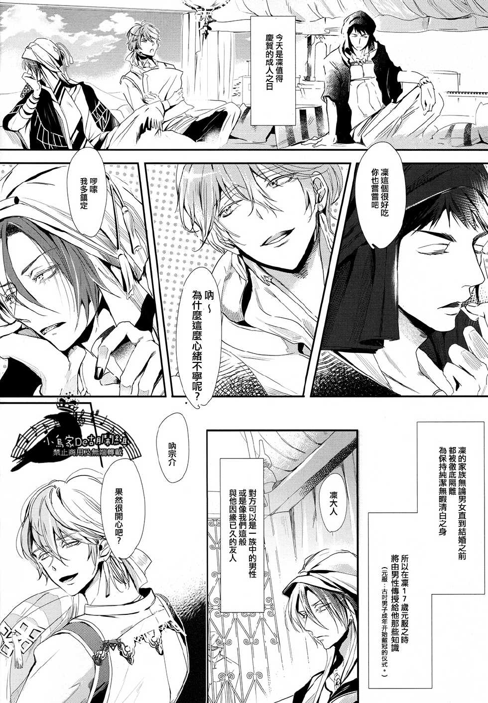 (SPARK9) [Kiseiya (Seina Anji)] Sannin Renai. (Free!) [Chinese] - Page 5