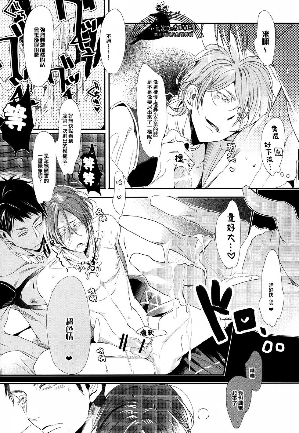 (SPARK9) [Kiseiya (Seina Anji)] Sannin Renai. (Free!) [Chinese] - Page 11