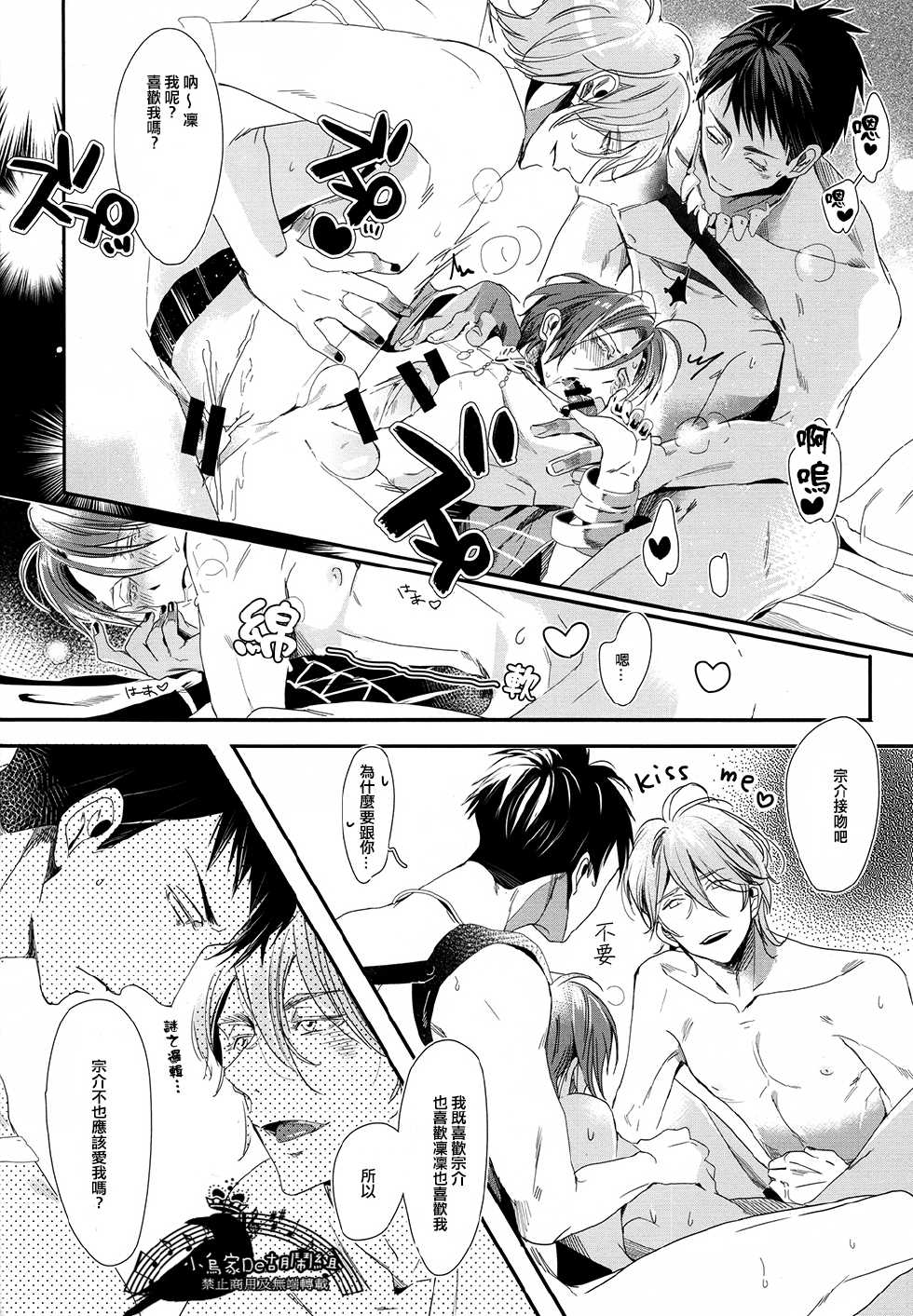 (SPARK9) [Kiseiya (Seina Anji)] Sannin Renai. (Free!) [Chinese] - Page 23