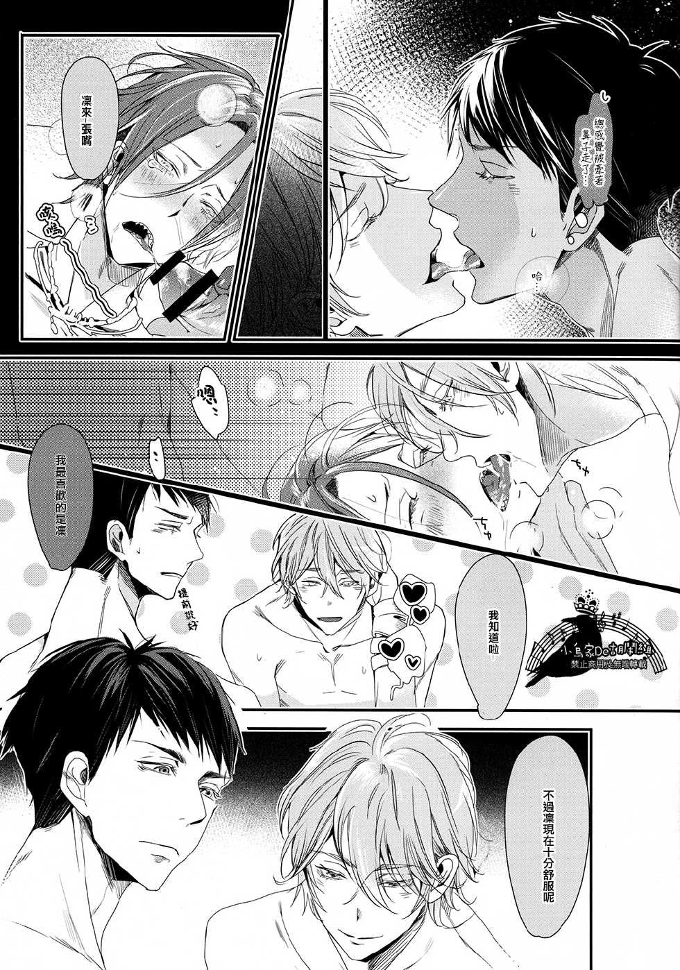 (SPARK9) [Kiseiya (Seina Anji)] Sannin Renai. (Free!) [Chinese] - Page 24