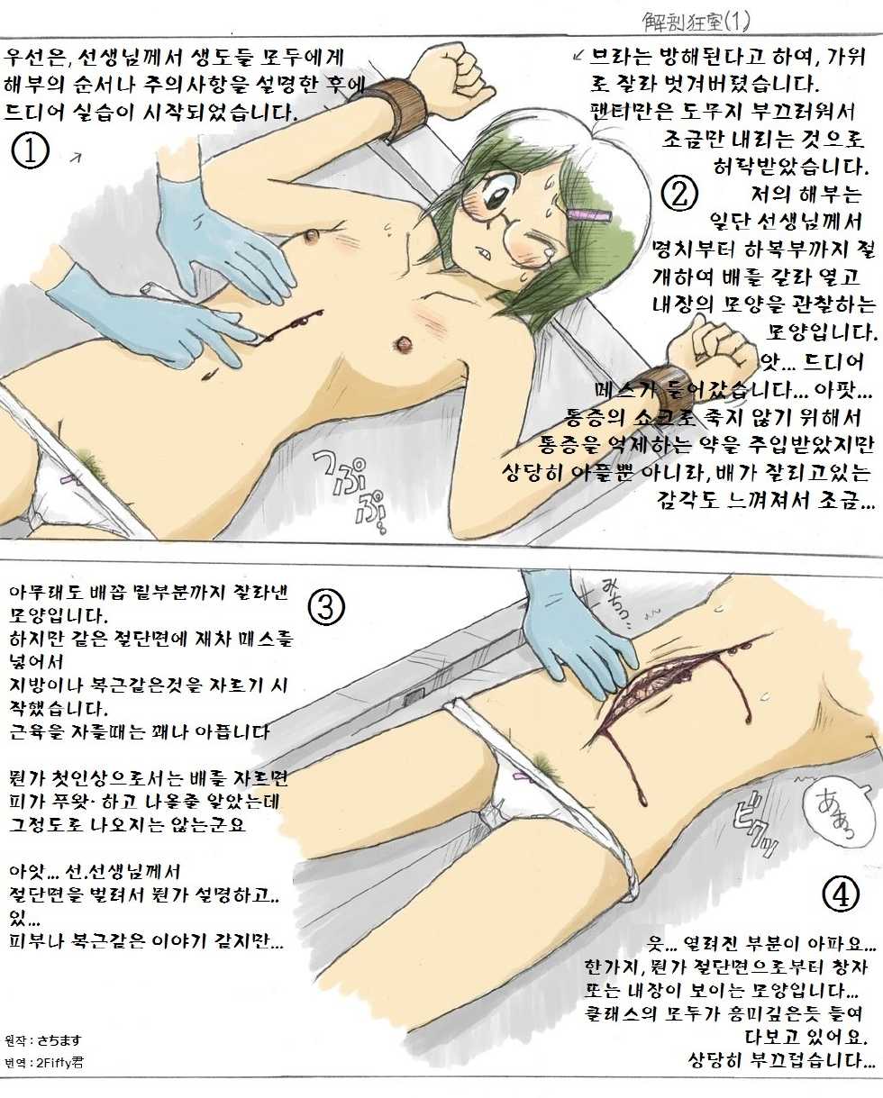 [Sachisuke Masumura] vivisection class [Korean] - Page 2