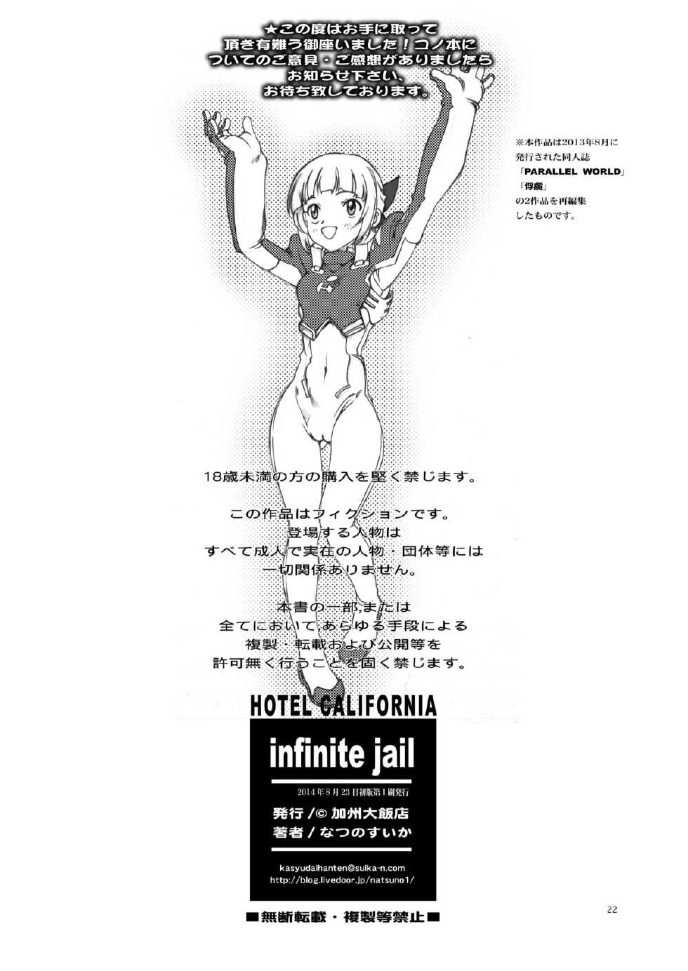 [Hotel California (Natsuno Suika)] infinite jail (Space Battleship Yamato 2199, Eureka Seven AO) [Digital] - Page 19