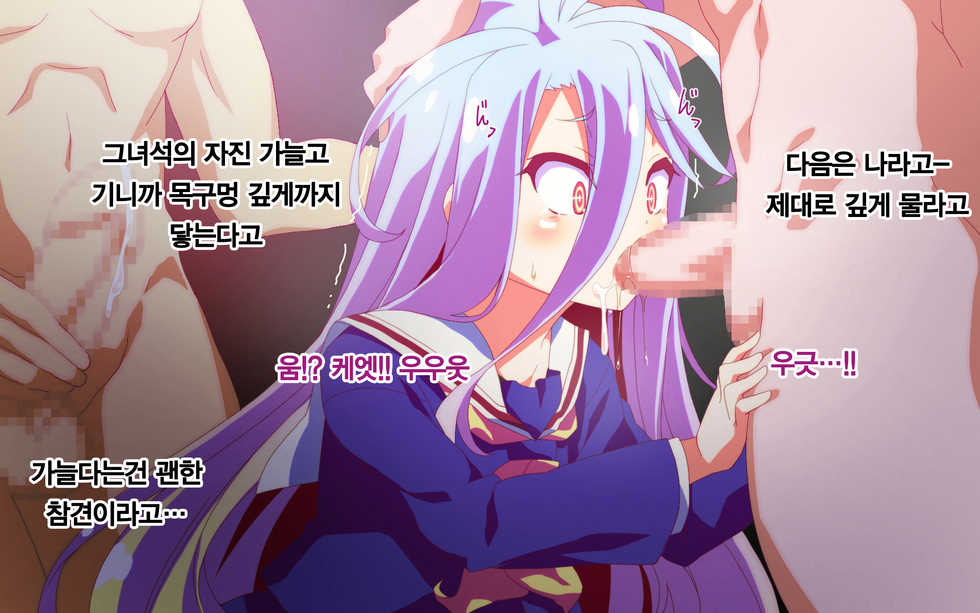 [Poncho!] No Game No Life HCG shuu ~Umarekawatte Sokkou Haiboku~ [Korean] [Liberty-library] - Page 3