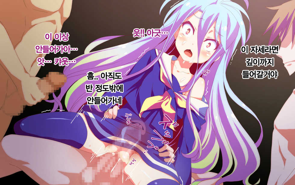 [Poncho!] No Game No Life HCG shuu ~Umarekawatte Sokkou Haiboku~ [Korean] [Liberty-library] - Page 9