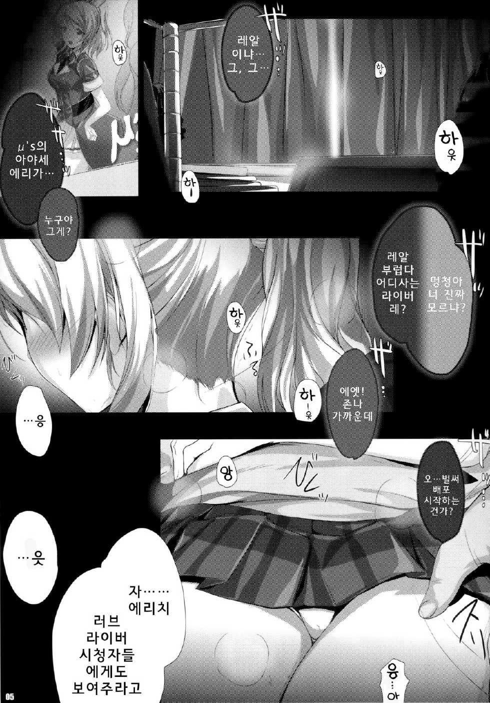 (C86) [Zankirow (Onigirikun)] PILEEDGE LUSTNOIZ [Duo] (Love Live!) [Korean] {GingerAle} - Page 6