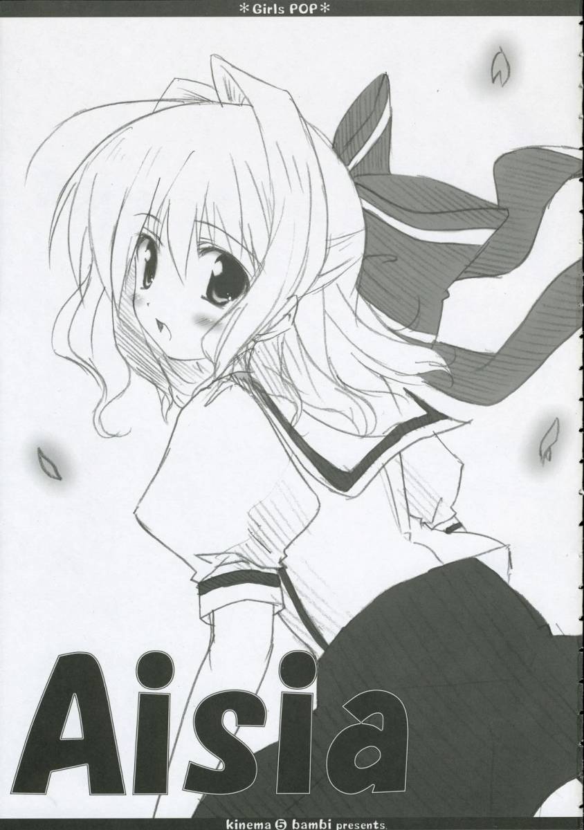 (C69) [Kinema Bambi (Misaka Shou)] Girls pop (D.C. Da Capo) - Page 4